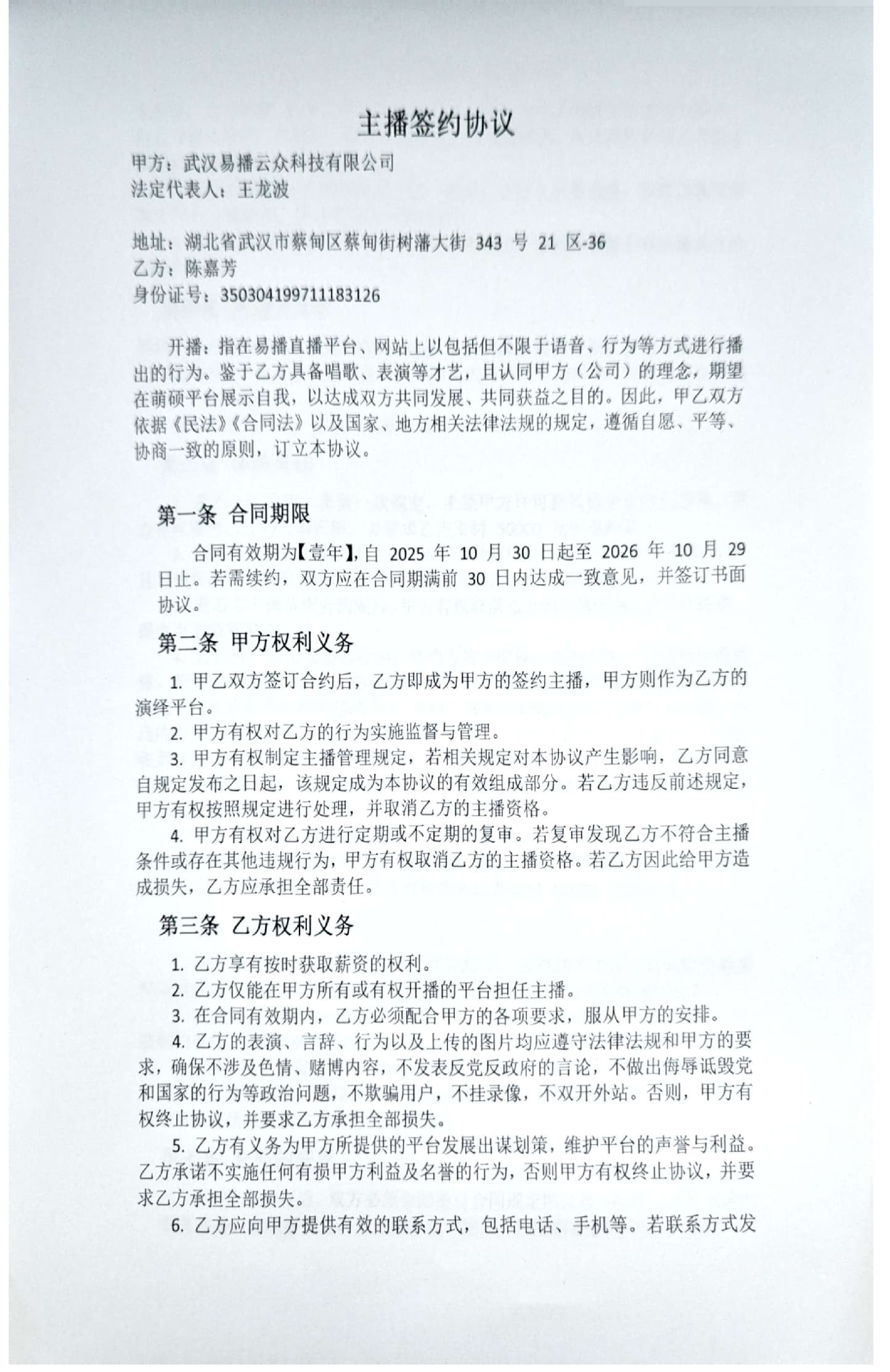 主播签约协议第一页