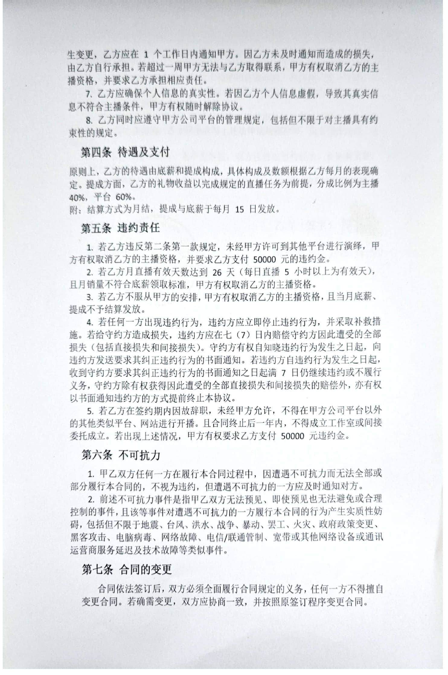 主播签约协议第二页