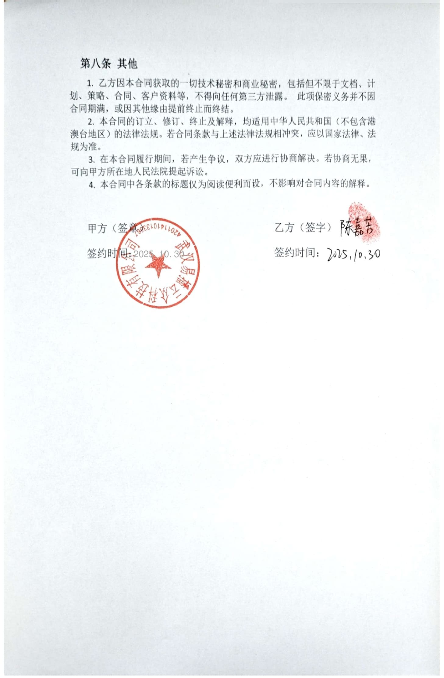 主播签约协议第三页